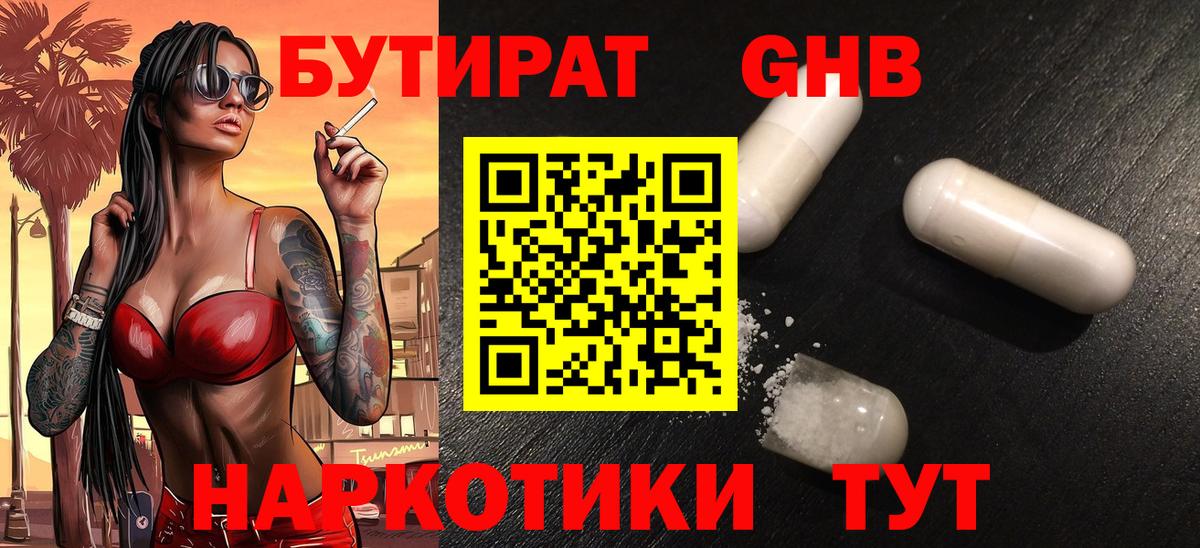 БУТИРАТ BDO Красноуфимск