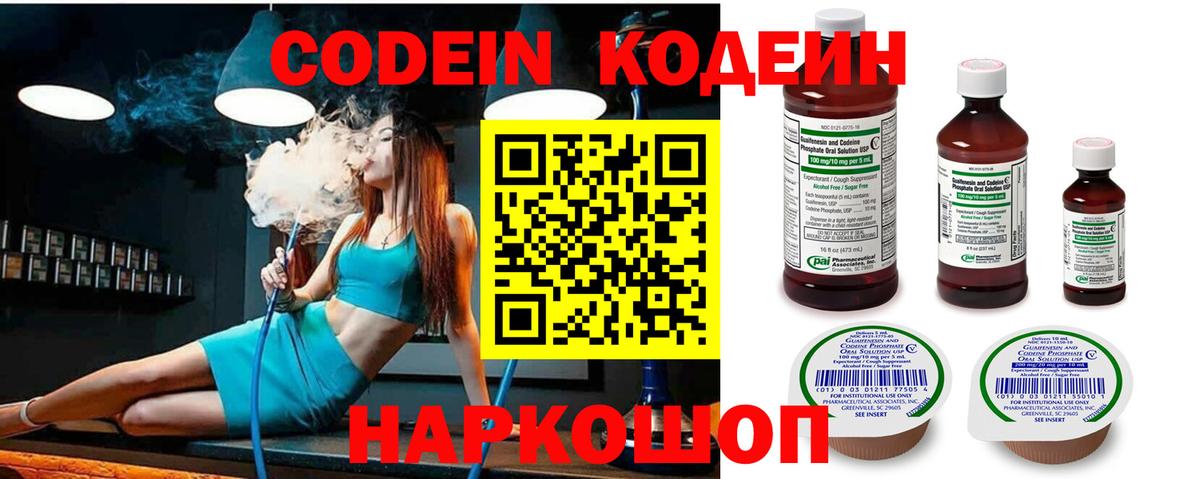 продажа наркотиков  Вход с VPN  Кодеиновый сироп Lean Purple Drank  Красноуфимск  Кодеин напиток Lean (лин) 