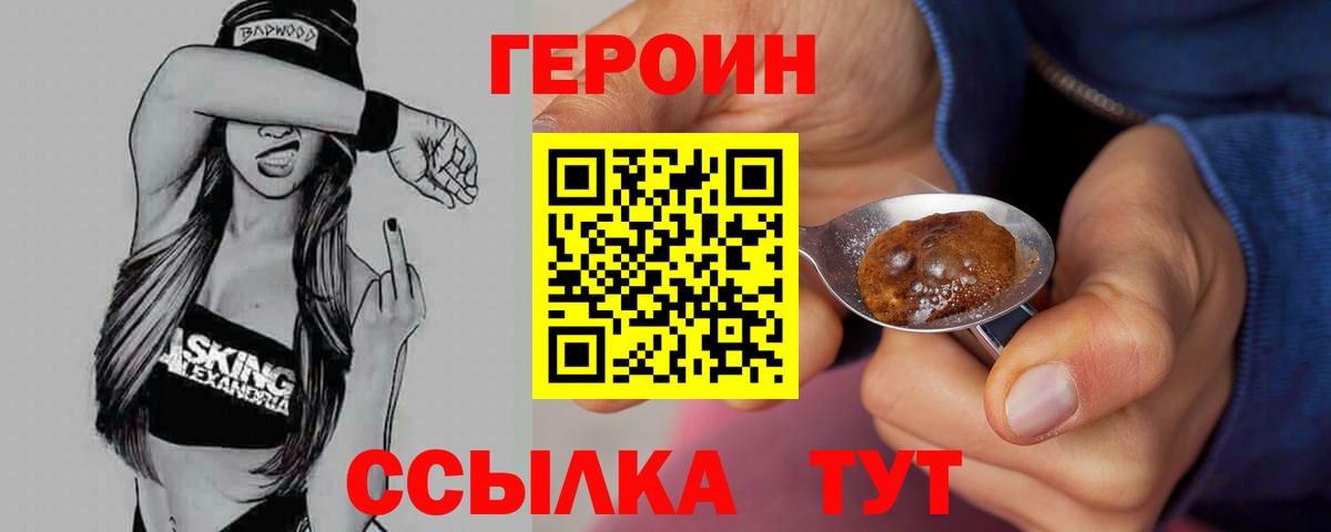 Героин Афган  Вход с VPN  Героин  Красноуфимск 
