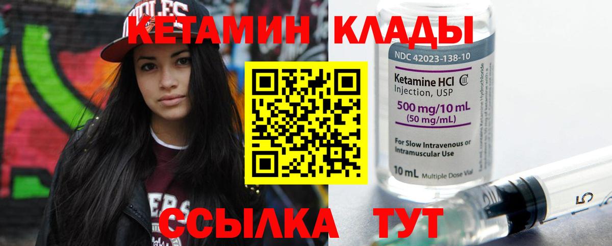 КЕТАМИН VHQ Красноуфимск