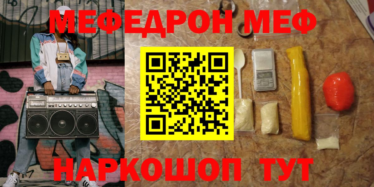 МЕФ VHQ  Меф мяу мяу  Вход с VPN  Красноуфимск 